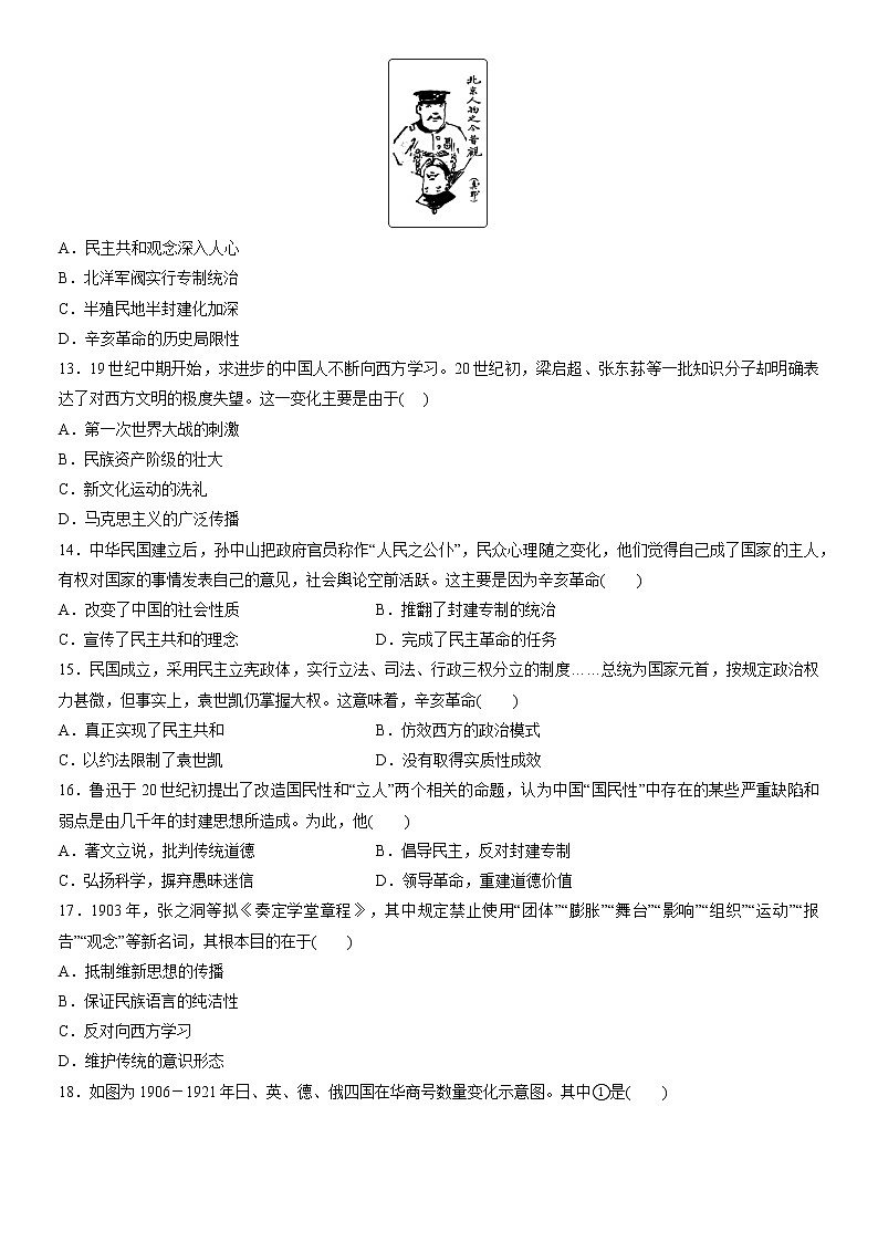 2021-2022学年统编版(2019)高一历史必修中外历史纲要上册第六单元 辛亥革命与中华民国的建立 知识强化训练-第3页