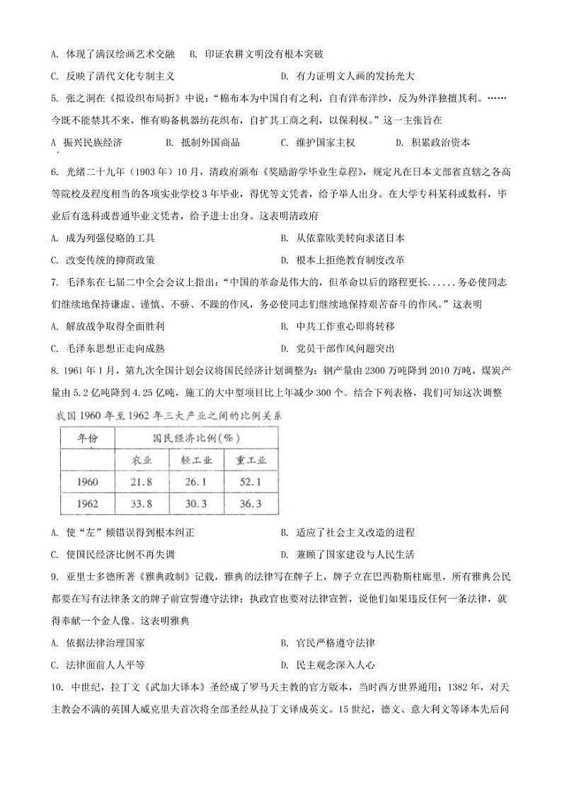 江西省南昌市2021届高三一模历史试题(含答案)02