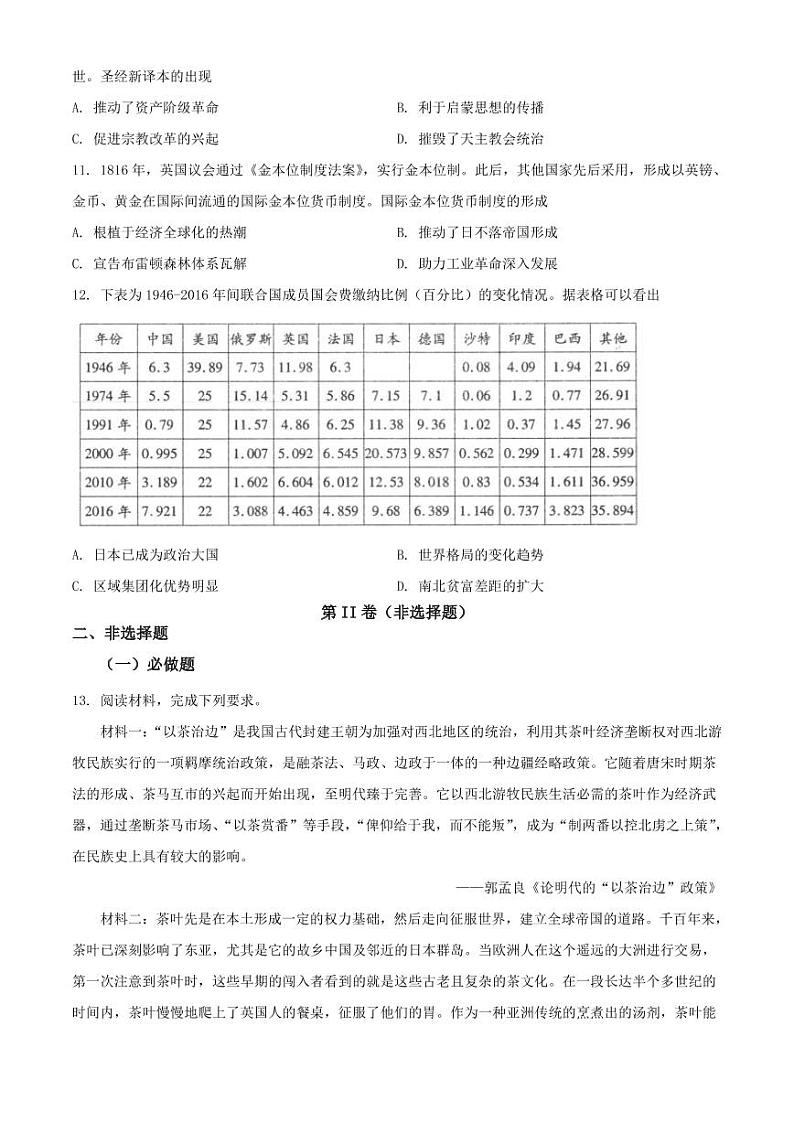 江西省南昌市2021届高三一模历史试题(含答案)03