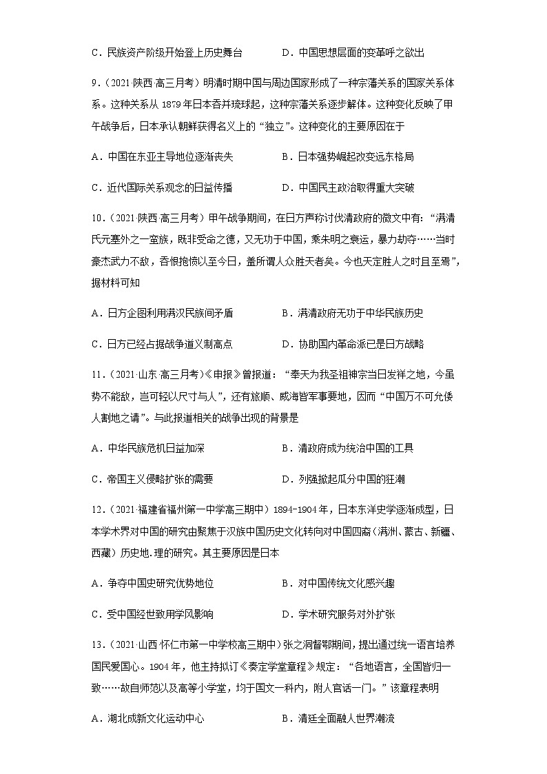 专题十 近代中国反侵略、求民主的潮流 跟踪检测--2022届历史高考二轮专题复习(word版含解析)第3页