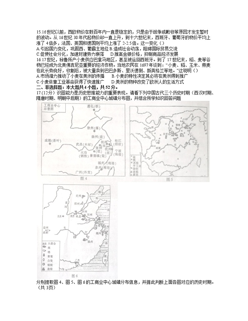辽宁省辽东南协作体2022届高三上学期期中考试历史试题含答案03