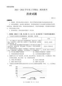 山东省日照市五莲县2021-2022学年高二上学期期中考试历史试题PDF版含答案