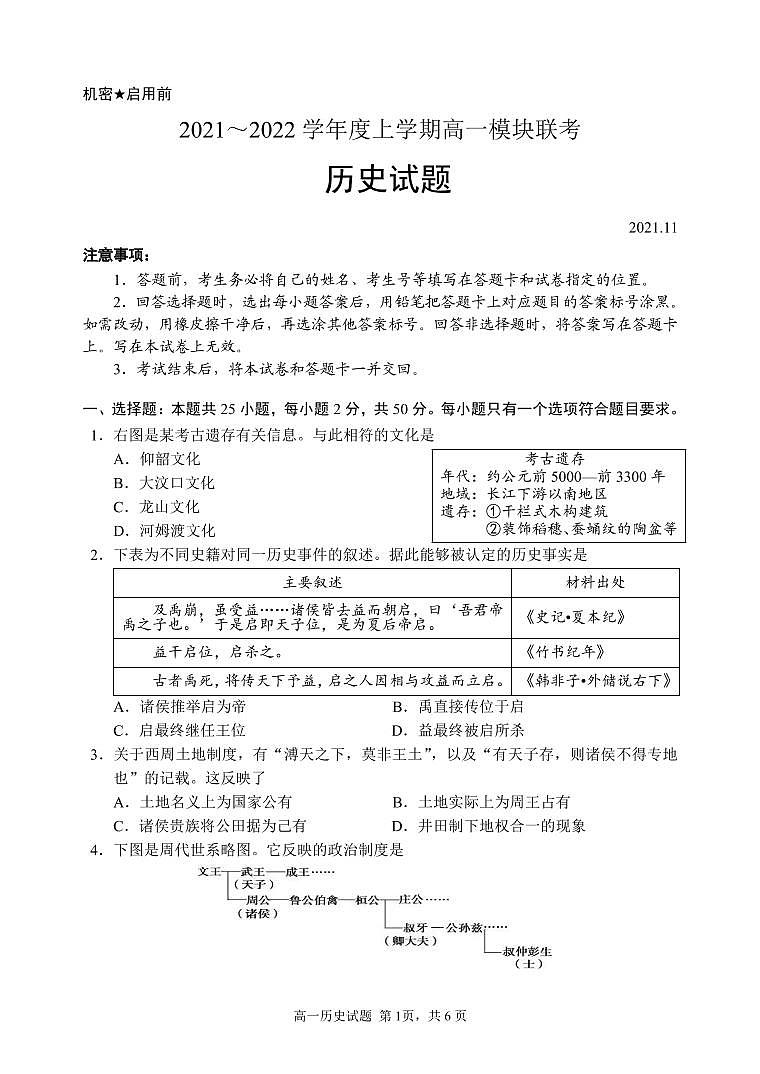 山东省日照市五莲县2021-2022学年高一上学期期中考试历史试题PDF版含答案01
