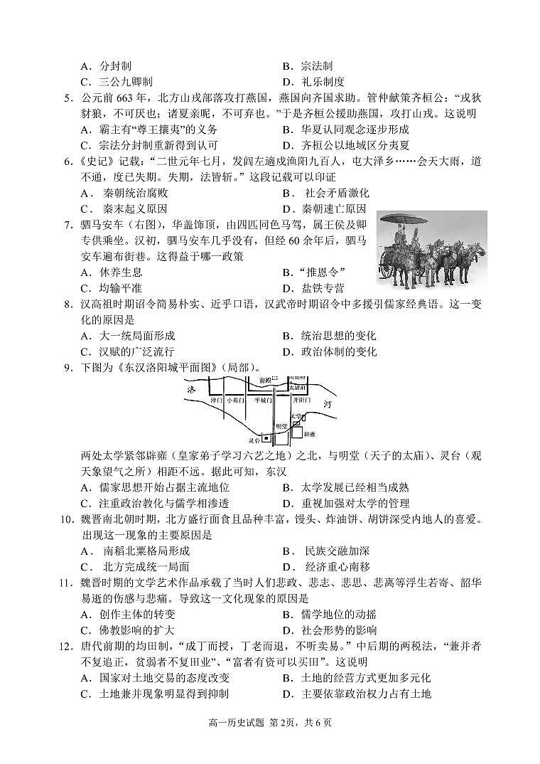 山东省日照市五莲县2021-2022学年高一上学期期中考试历史试题PDF版含答案02