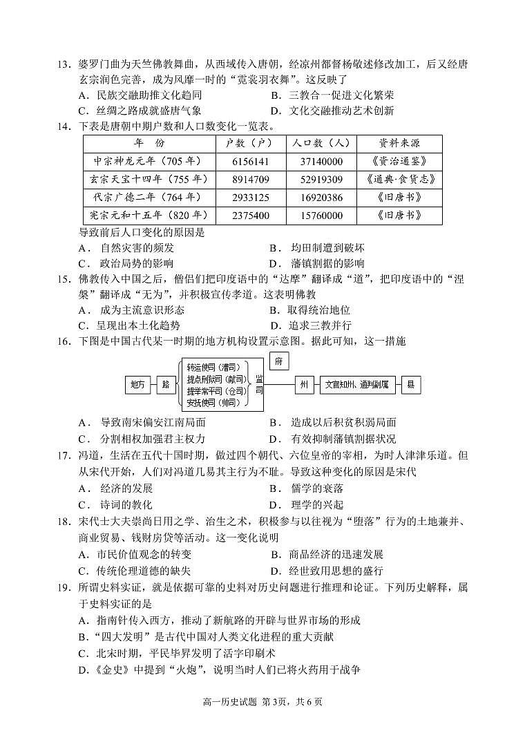 山东省日照市五莲县2021-2022学年高一上学期期中考试历史试题PDF版含答案03