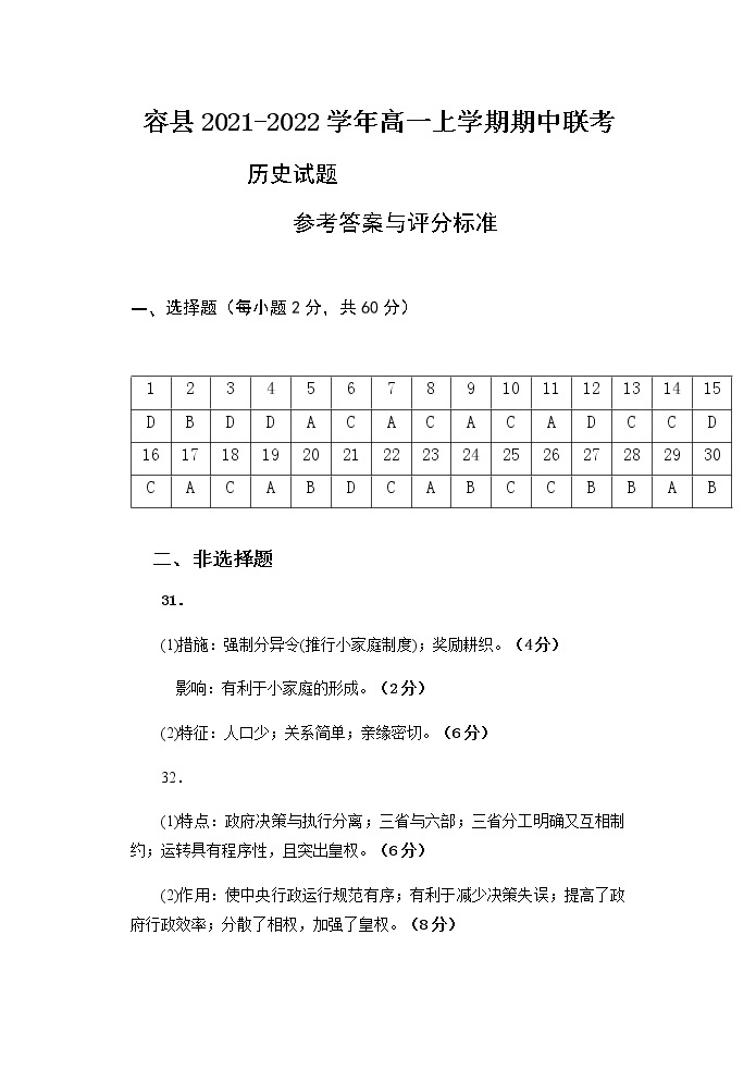 广西玉林市容县2021-2022学年高一上学期期中联考历史试题含答案01