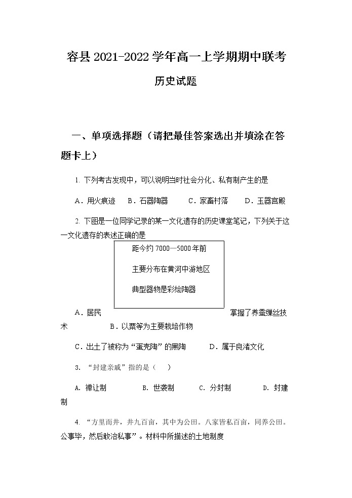 广西玉林市容县2021-2022学年高一上学期期中联考历史试题含答案01