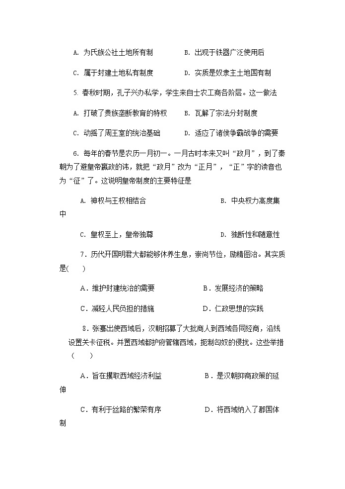 广西玉林市容县2021-2022学年高一上学期期中联考历史试题含答案02