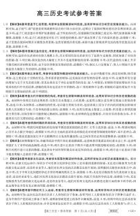 广东省2022届高三上学期11月联考历史试题PDF版含答案