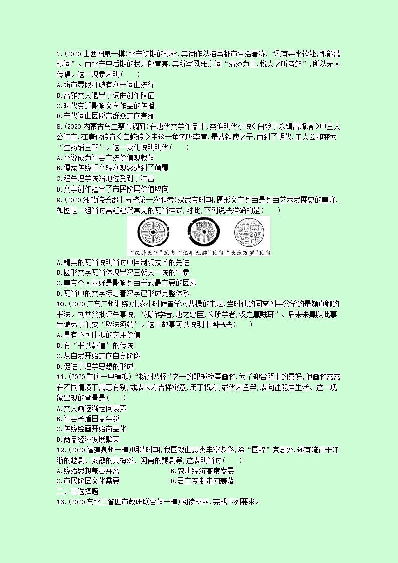 2022高考历史统考一轮总复习课时规范练11古代中国的科学技术与文学艺术含解析20210329246学案第2页