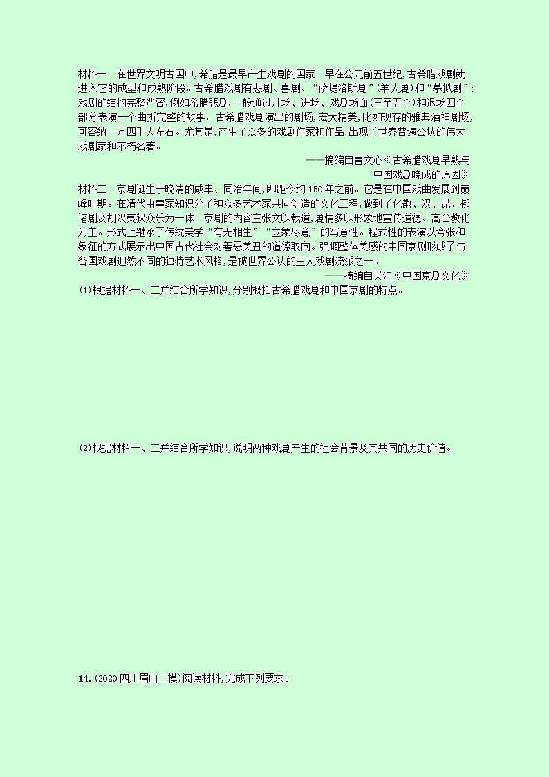 2022高考历史统考一轮总复习课时规范练11古代中国的科学技术与文学艺术含解析20210329246学案第3页