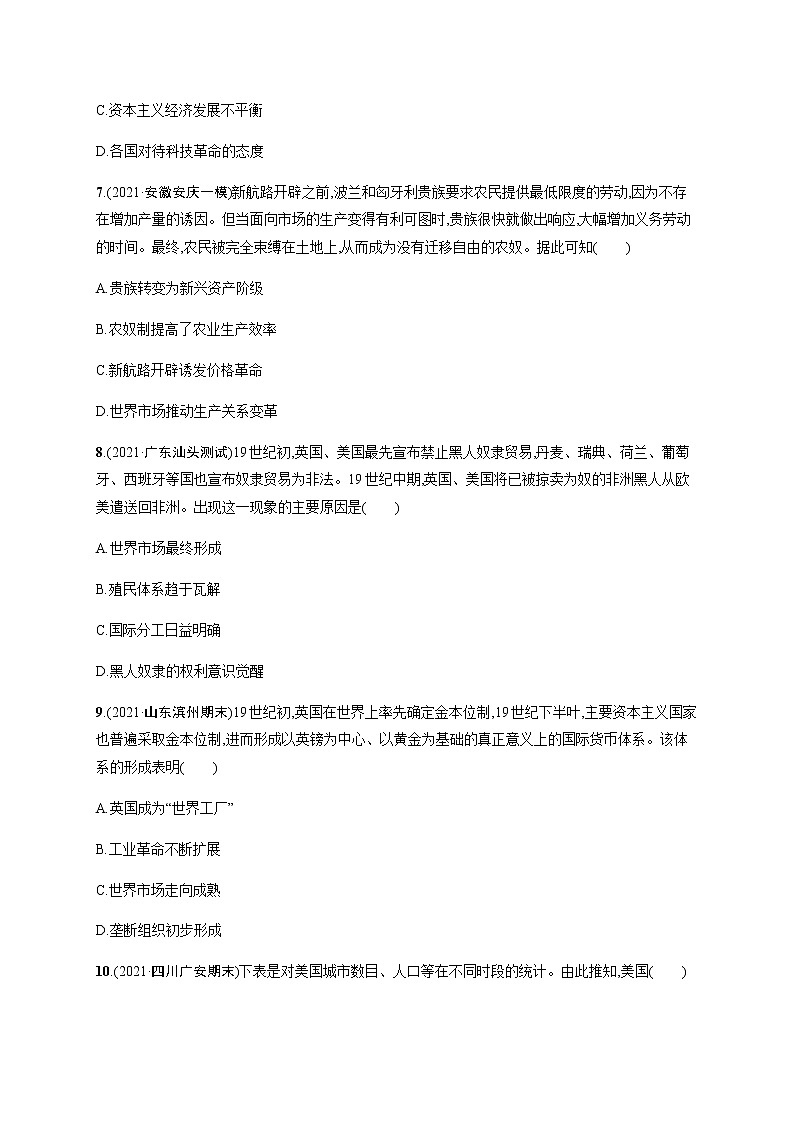 2022届高三历史(新教材)二轮复习突破训练:专题突破练十一 近代资本主义经济的兴起与对外殖民03
