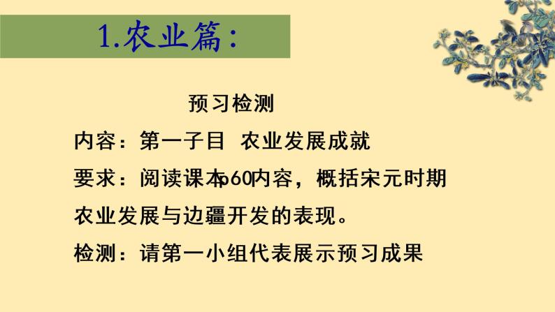 第11课 辽宋夏金元的经济与社会 课件--2021-2022学年统编版（2019）高中历史必修中外历史纲要上册06