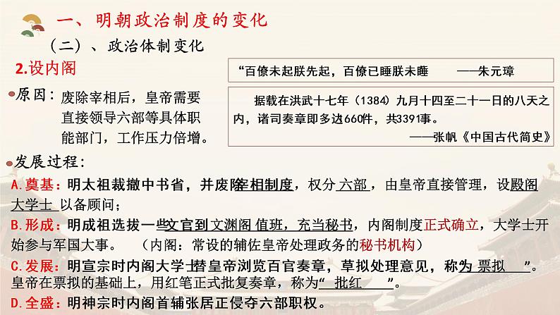 第13课 从明朝建立到清军入关 课件--2021-2022学年统编版(2019)高中历史必修中外历史纲要上册第6页