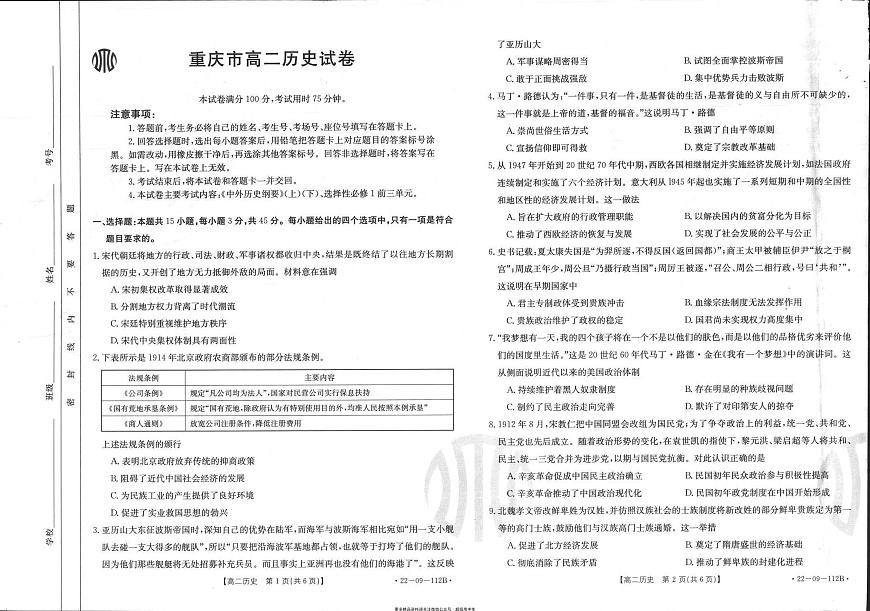 重慶高二聯(lián)考歷史練習題第1頁