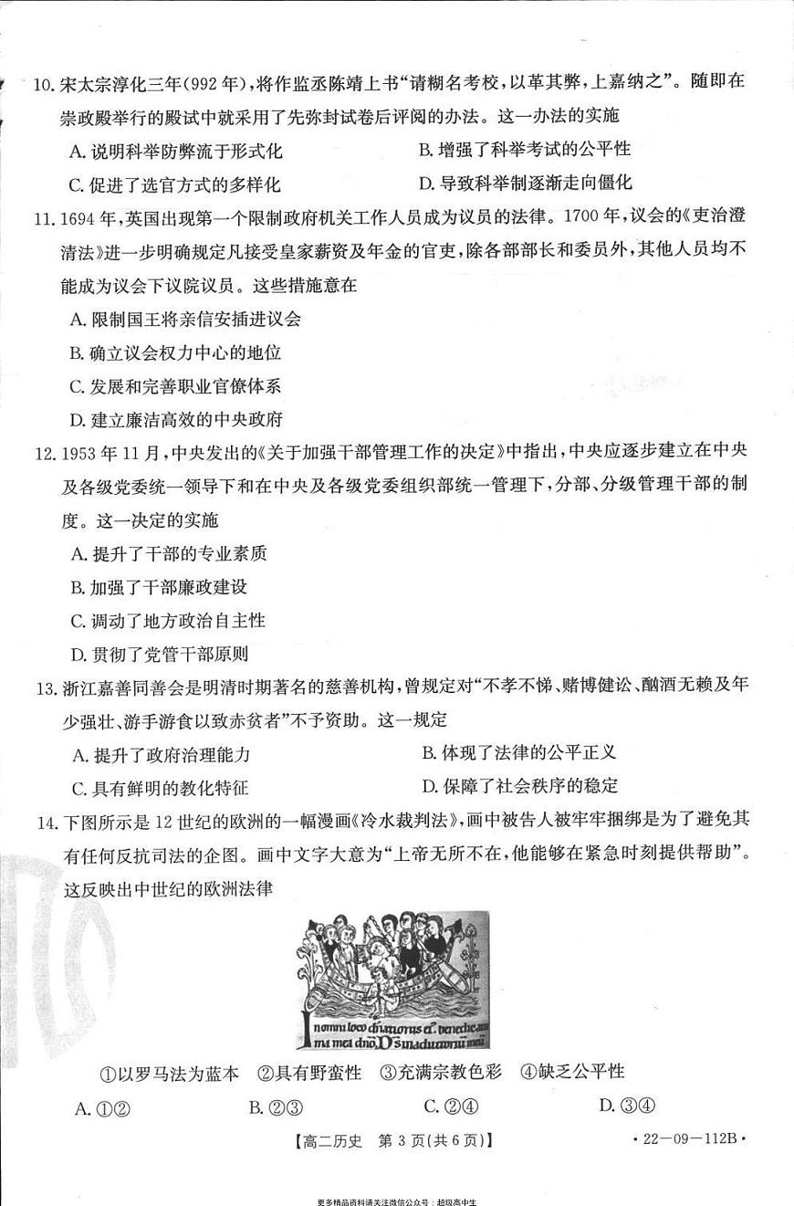 重慶高二聯(lián)考歷史練習題第2頁