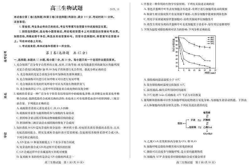山东省德州市2021-2022学年高三上学期期中考试生物试题01