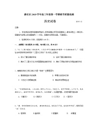 2020届上海静安区高考历史一模试卷（含答案）
