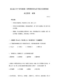2020届上海虹口区高考历史一模试卷（含答案）