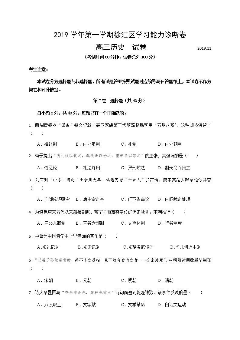2020届上海徐汇区高考历史一模试卷（含答案）01