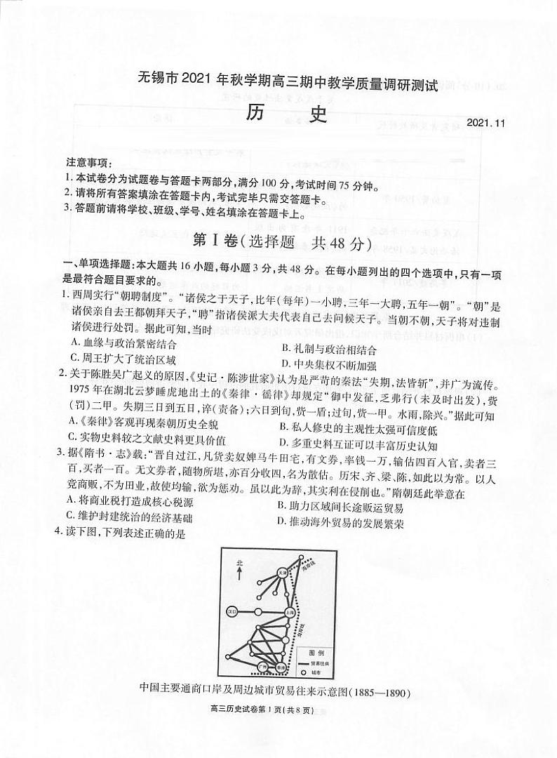 江苏省无锡市2022届高三上学期期中教学质量调研测试历史试题扫描版含答案01