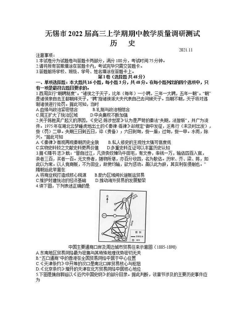 江苏省无锡市2022届高三上学期期中教学质量调研测试历史试题含答案第1页