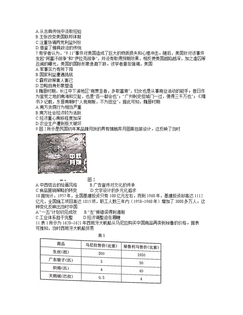 河北省邢台市“五岳联盟”部分重点学校2022届高三上学期期中考试历史试题含答案02