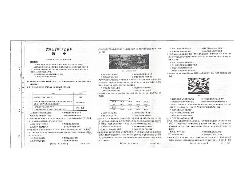 河北省保定市部分学校2022届高三上学期12月联考历史试题扫描版含答案01