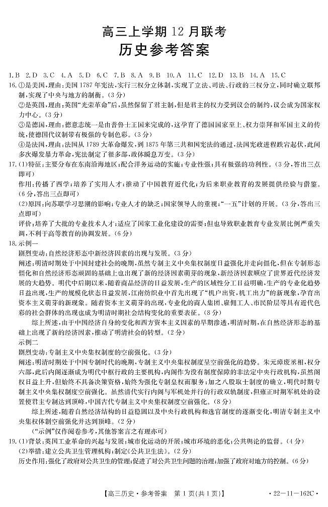 河北省保定市部分学校2022届高三上学期12月联考历史试题扫描版含答案01