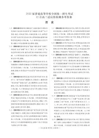 河南省2022届高三上学期12月联考历史试题PDF版含解析