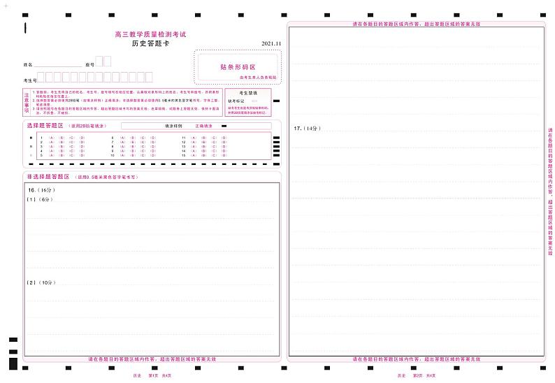 山东省临沂市2022届高三上学期11月教学质量检测考试历史试题PDF版含答案01