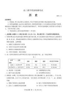 山东省临沂市2022届高三上学期11月教学质量检测考试历史试题PDF版含答案