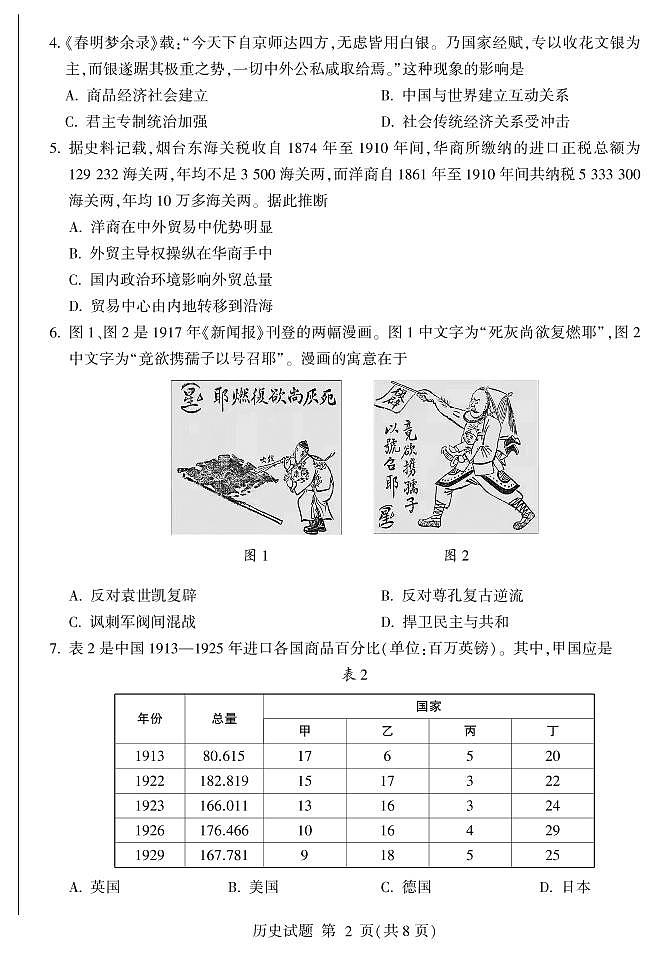 山东省临沂市2022届高三上学期11月教学质量检测考试历史试题PDF版含答案02