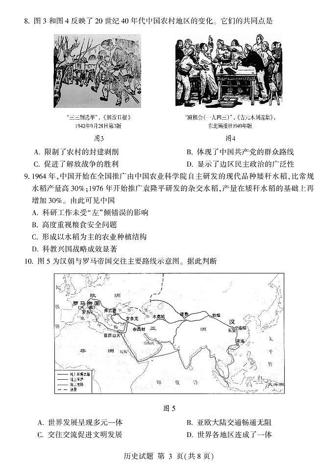 山东省临沂市2022届高三上学期11月教学质量检测考试历史试题PDF版含答案03