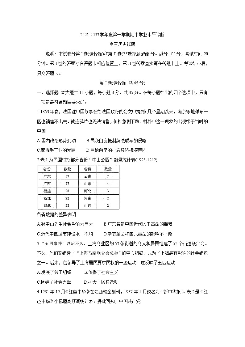 山东省烟台市2022届高三上学期期中考试历史含答案01