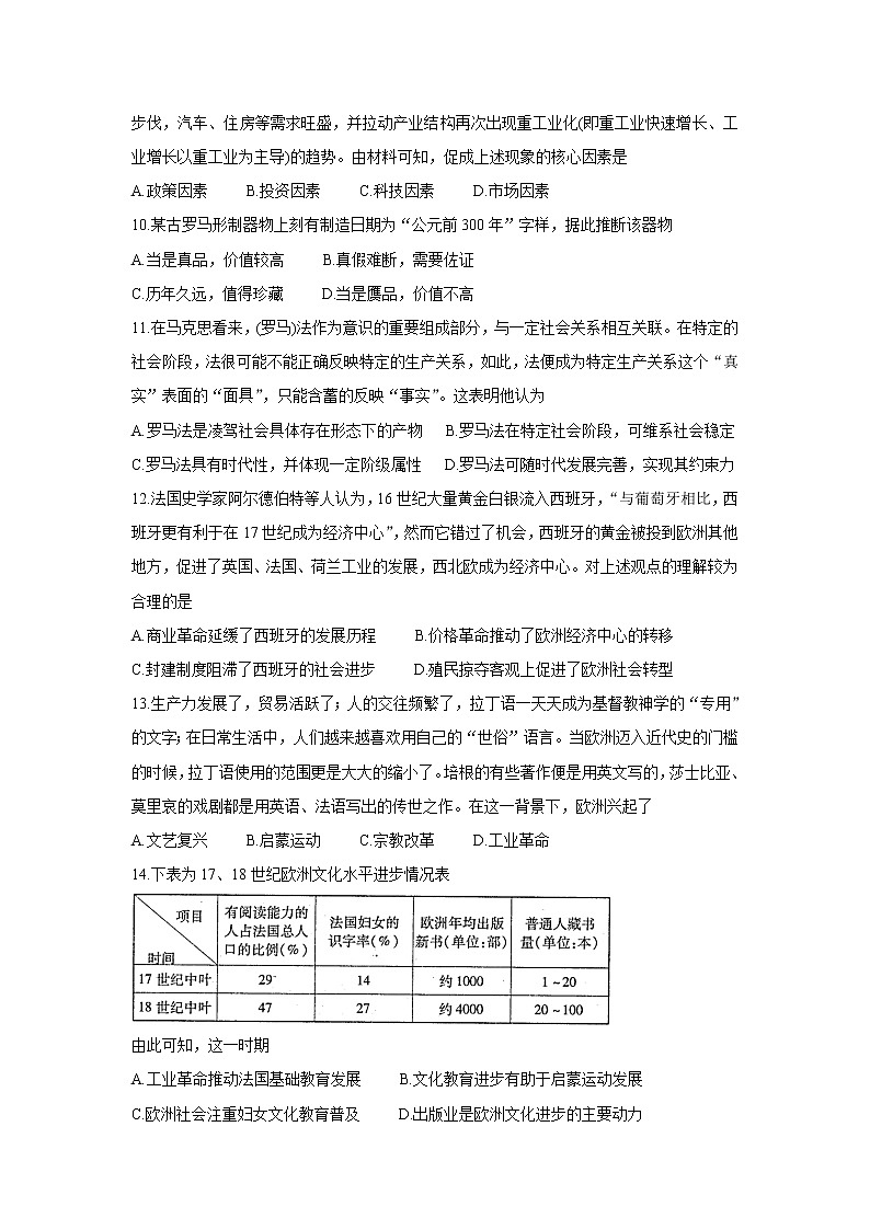 山东省烟台市2022届高三上学期期中考试历史含答案03