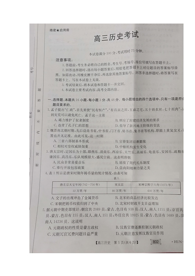 湖南省百所学校大联考2021-2022学年高三11月联考历史试题第1页