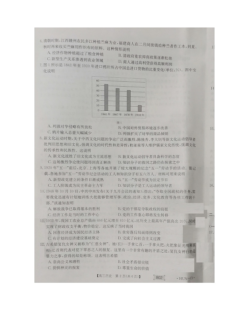 湖南省百所学校大联考2021-2022学年高三11月联考历史试题第2页