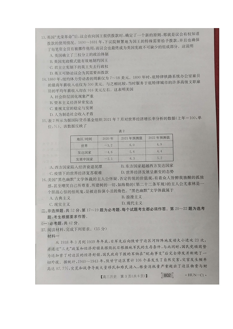 湖南省百所学校大联考2021-2022学年高三11月联考历史试题第3页