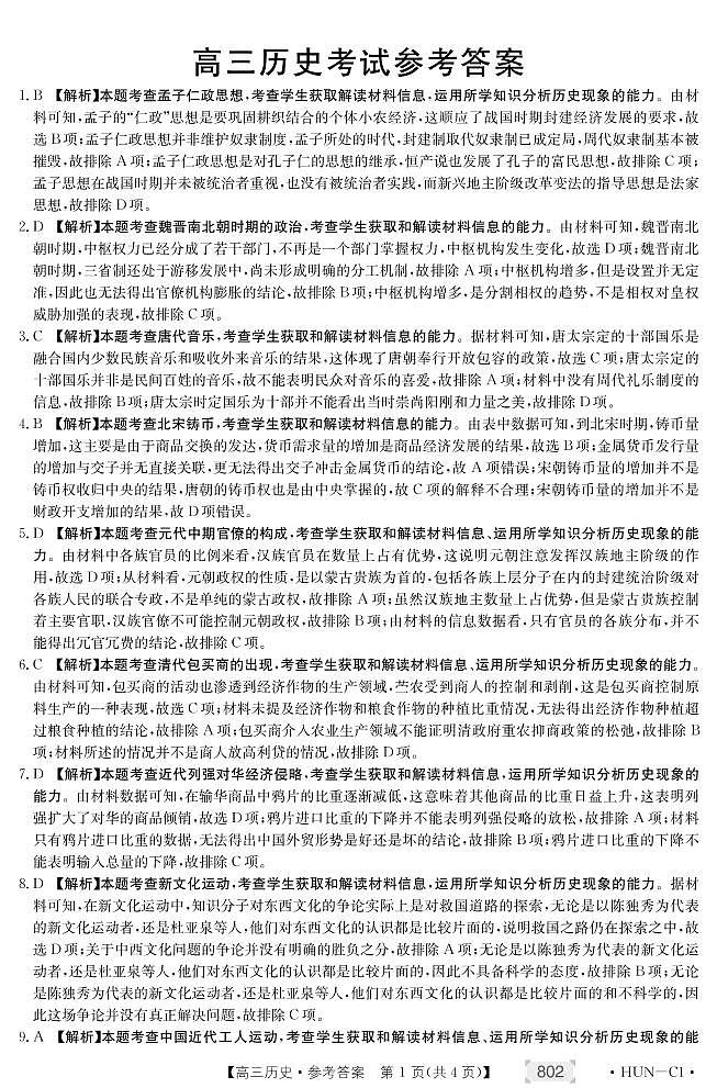 历史答案第1页