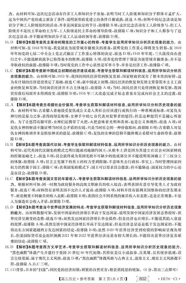 历史答案第2页