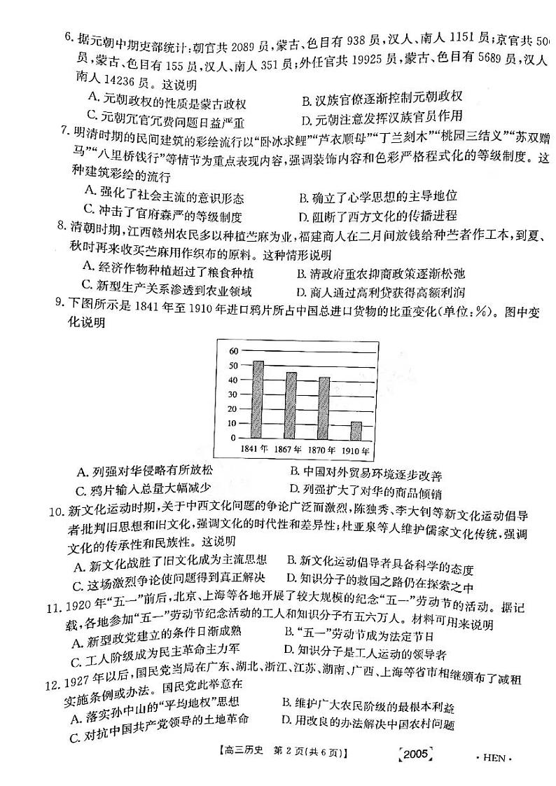 历史试卷第2页