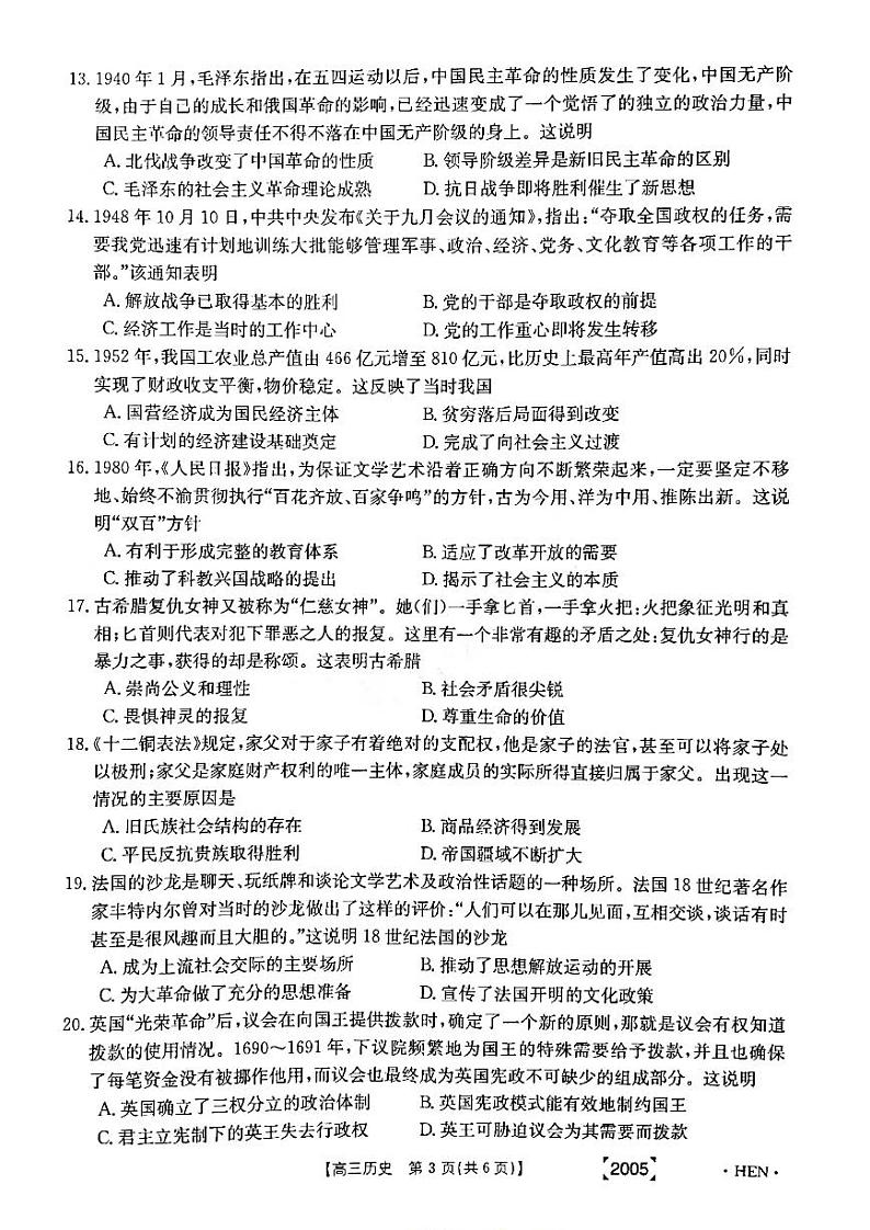 历史试卷第3页