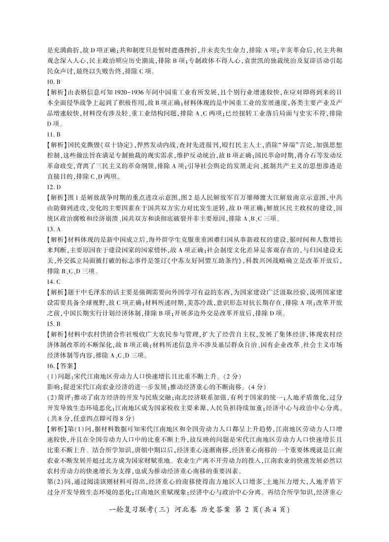河北省百师联盟2022届高三上学期一轮复习联考（三）历史试题PDF版含答案02