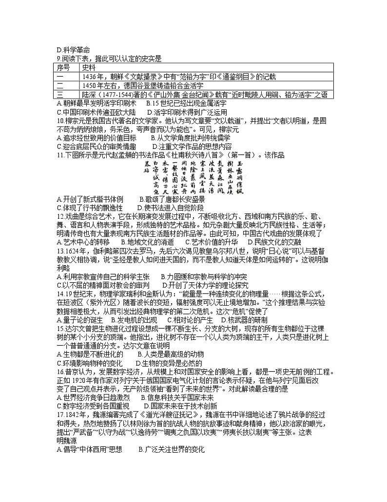 河南省2021~2022学年高二上学期期中考试历史试题word第2页