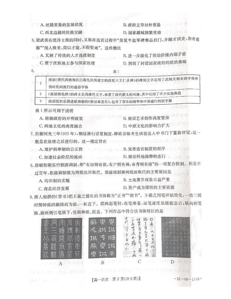 河北省保定市部分学校联考2021-2022学年高一上学期期中考试历史试题扫描版含答案02