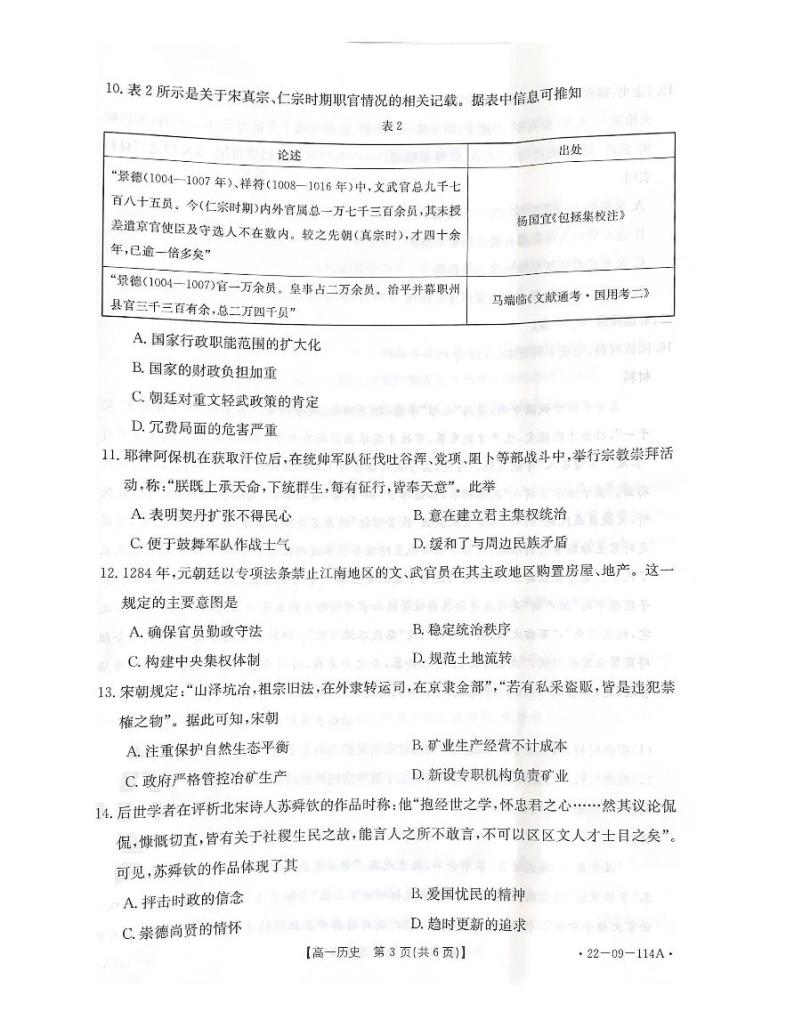 河北省保定市部分学校联考2021-2022学年高一上学期期中考试历史试题扫描版含答案03