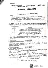 重庆市名校联盟2021-2022学年高一上学期第一次联合考试历史试题扫描版含答案