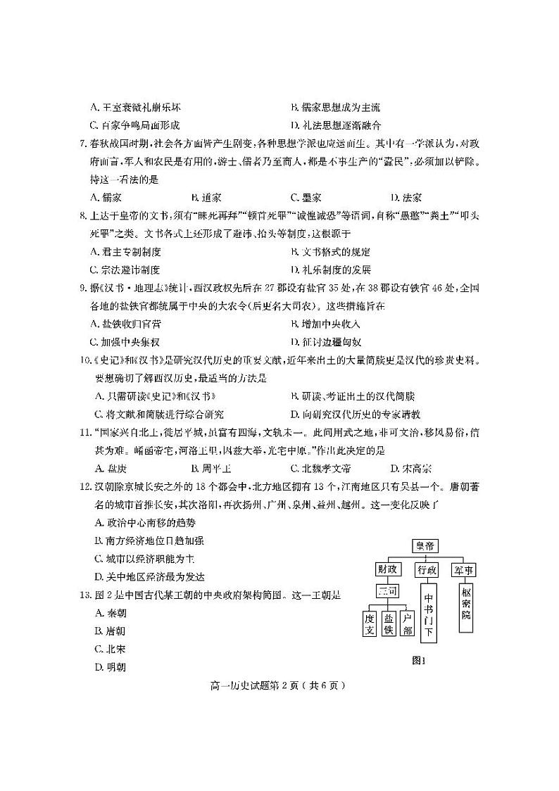 山东省聊城市2021-2022学年高一上学期期中考试历史试题PDF版含答案02