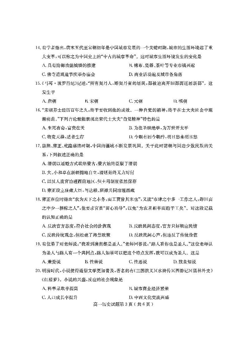 山东省聊城市2021-2022学年高一上学期期中考试历史试题PDF版含答案03